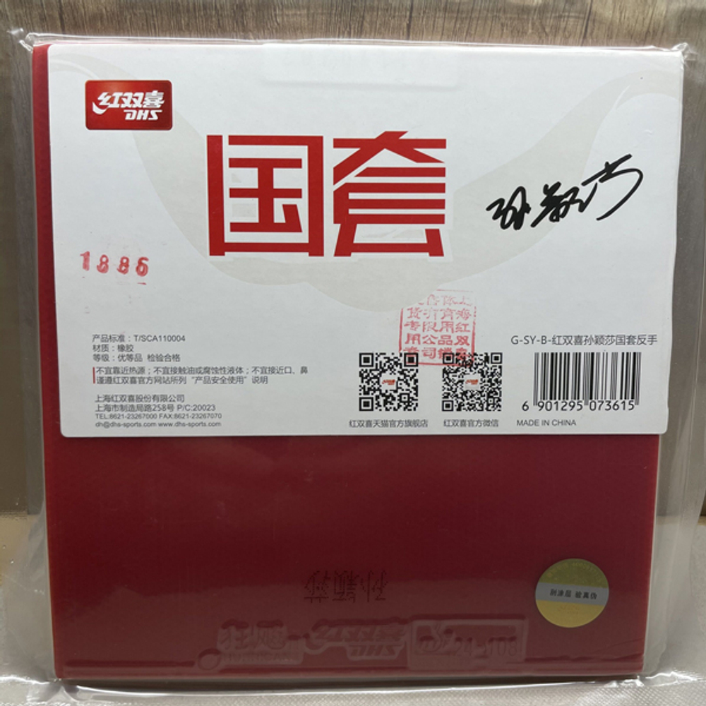 DHS Hurricane 3 National (SUN YING SHA BH 37.5 BH)