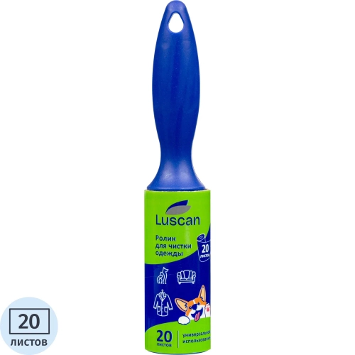 Ролик для чистки одежды Luscan 20 листов (с 2 запасными блоками по 20 л)