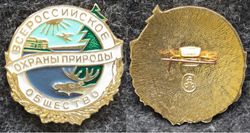 Значок СССР. Всероссийское общество охраны природы (ВООП)