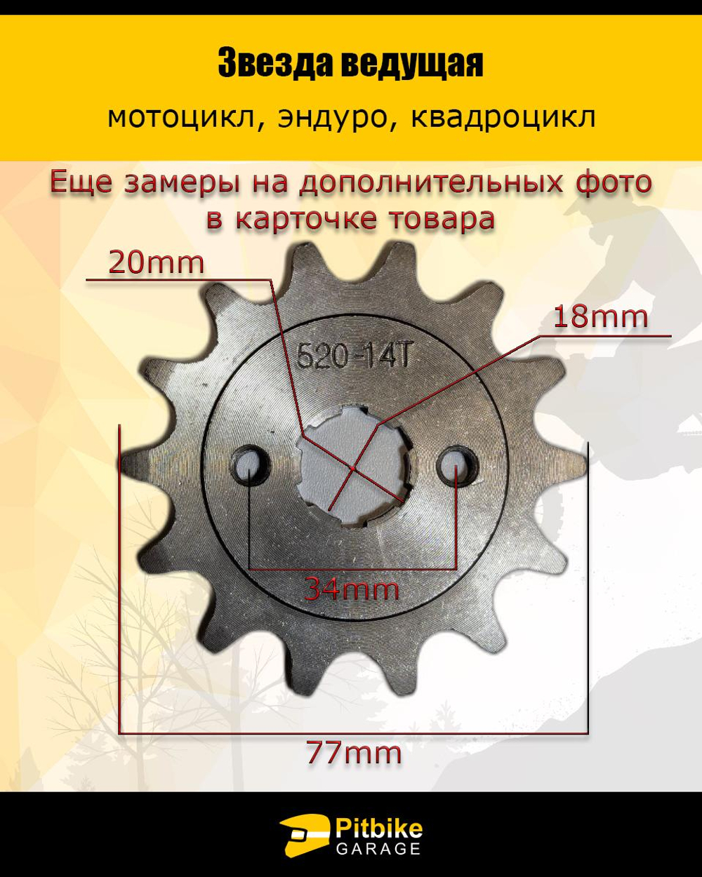 P+- B+ K+ Rt Et Звезда ведущая для эндуро, квадроцикла (520-14Т) 20мм сталь