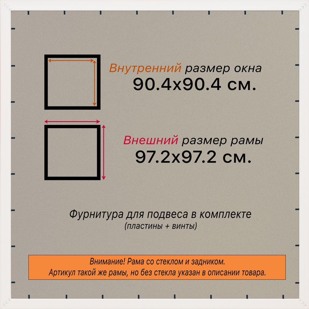 Рамка 90x90 для постера и фотографий