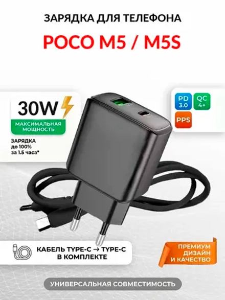Зарядка для телефона POCO M5