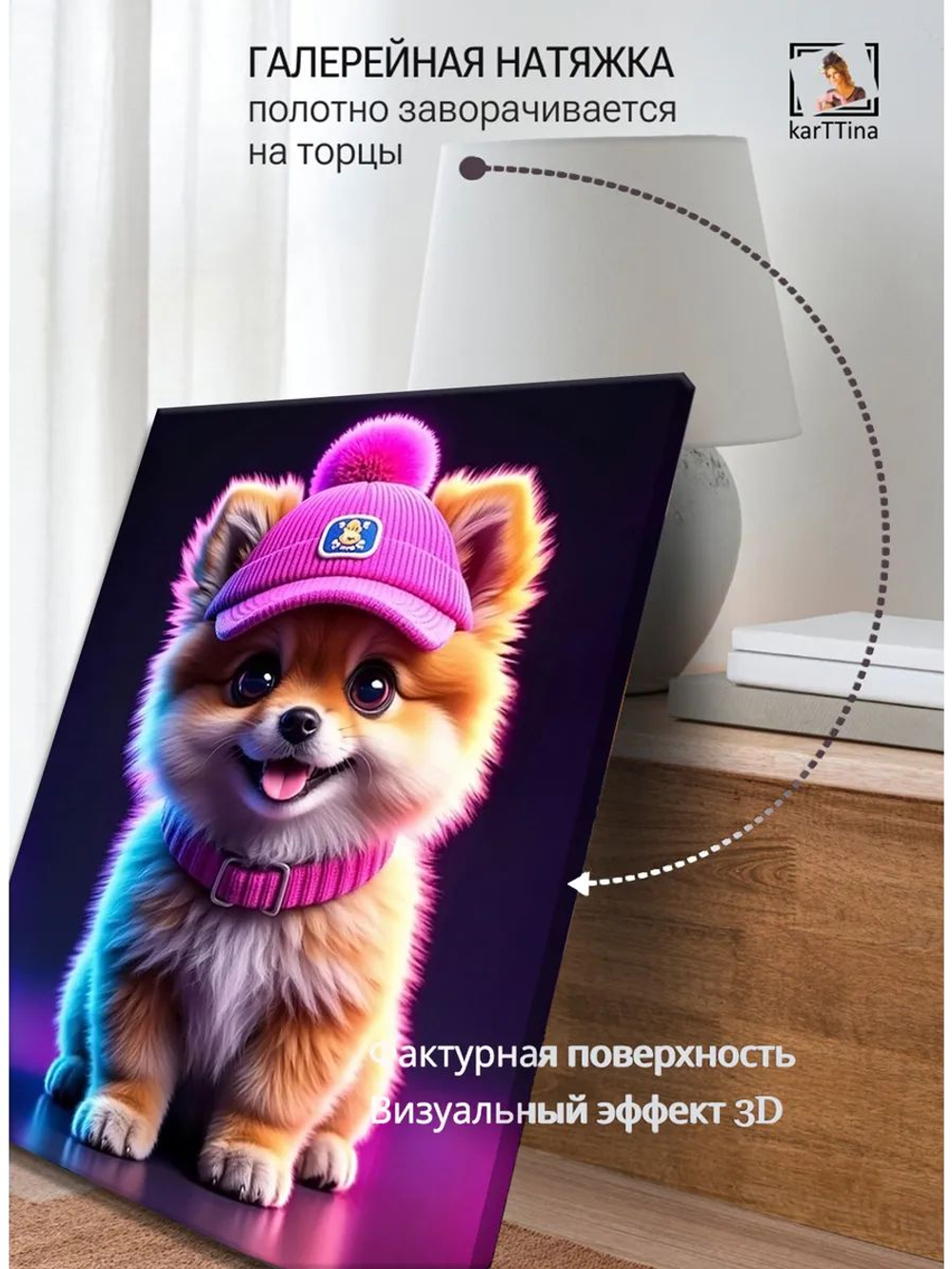 Картина "Модный шпиц", на стену 50х70см 1шт., на деревянном подрамнике