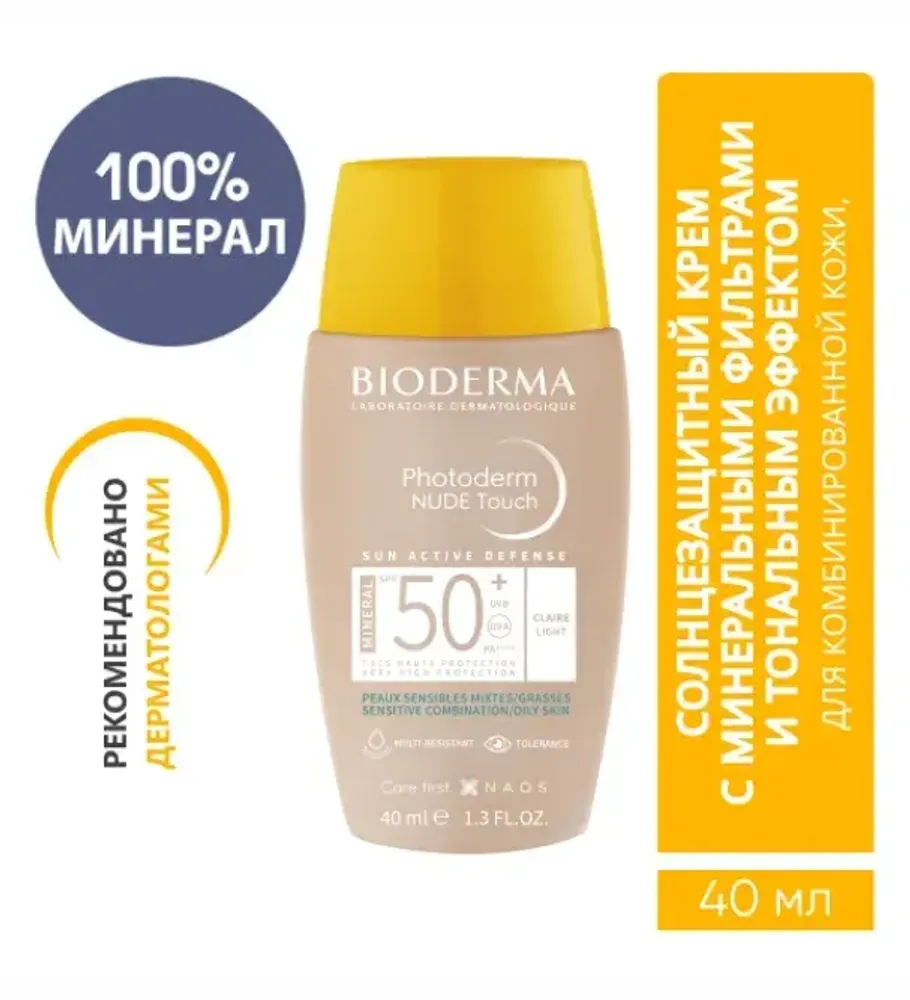 Cолнцезащитный крем BIODERMA Photoderm Nude Touch SPF 50+ 40мл