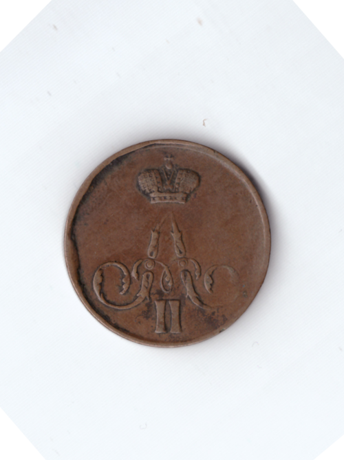 Копейка 1859 ЕМ А2