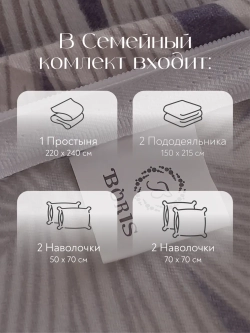 Постельное белье семейное сатин хлопок