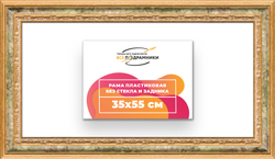 Рама 35x55 для картин и фотографий