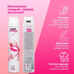 Дезодорант женский спортивный COOL BREEZE Sexy Musk 200 мл