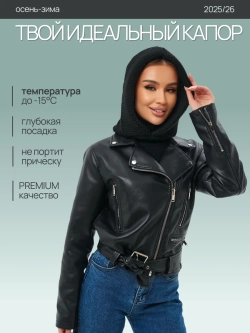 Капор вязаный теплый