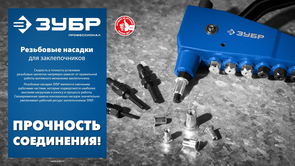 ЗУБР сменная насадка М6 для заклепочника К-М6 (31196-M6)