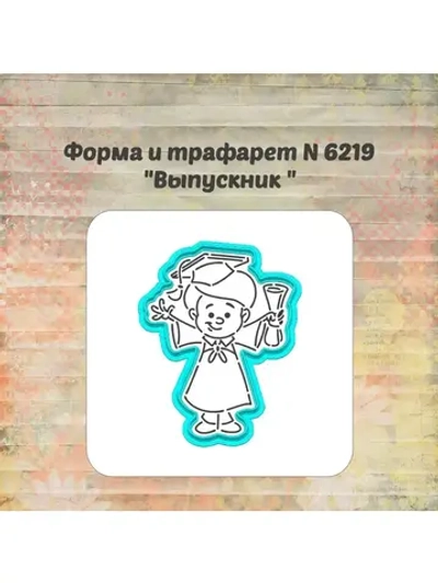 Формочка кулинарная