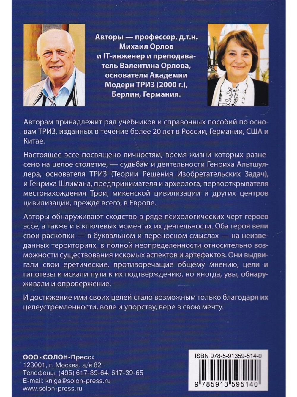 Еретик, или пути к своей цели