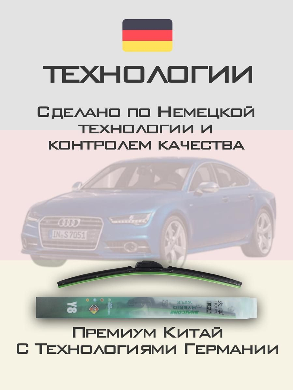 Щетки стеклоочистителя HUOYE Y8 650/525 мм на Audi S7 | Push button