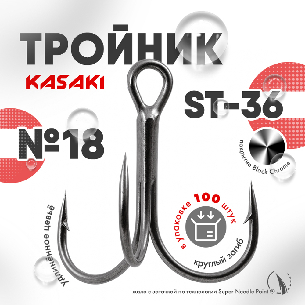 Тройник Kasaki ST-36 (100шт/уп)