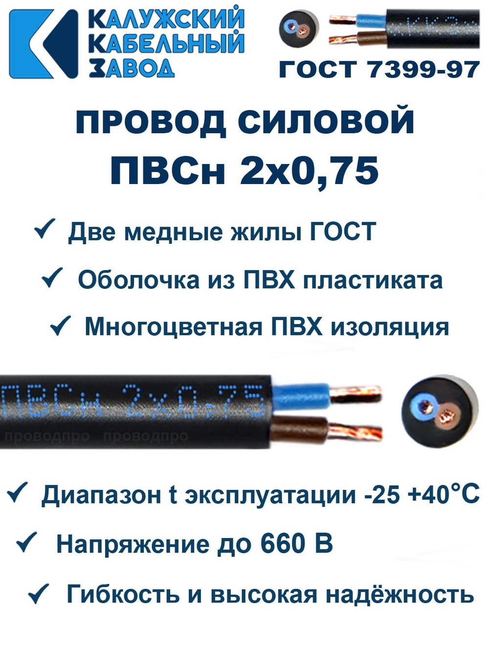 Провод ПВС 2х0,75 ГОСТ, 60 метров. Чёрный. Калужский кабельный завод