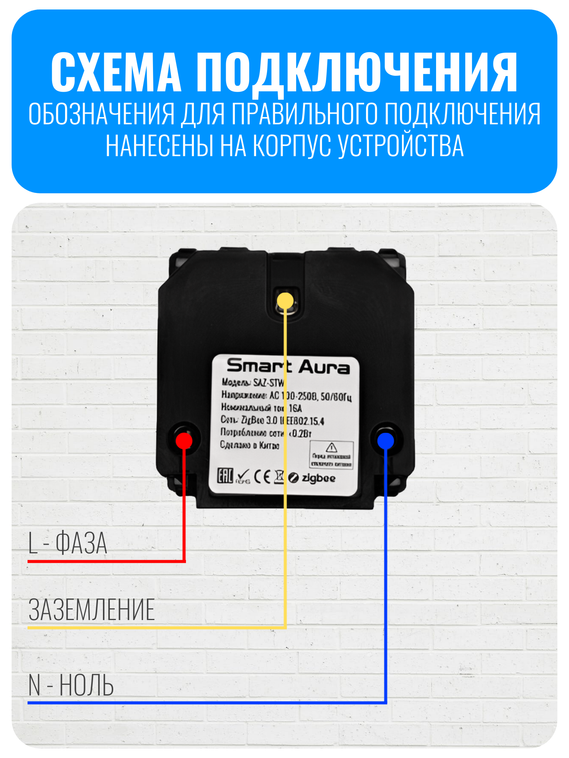Умная ZigBee розетка с заземлением Smart Aura серия Classic без рамки
