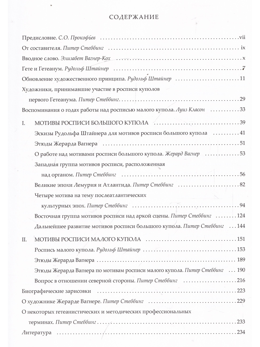 Роспись первого Гетеанума