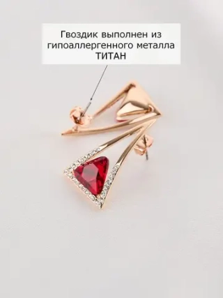 Серьги-треугольники Клеопатра красные с кристаллами Сваровски
