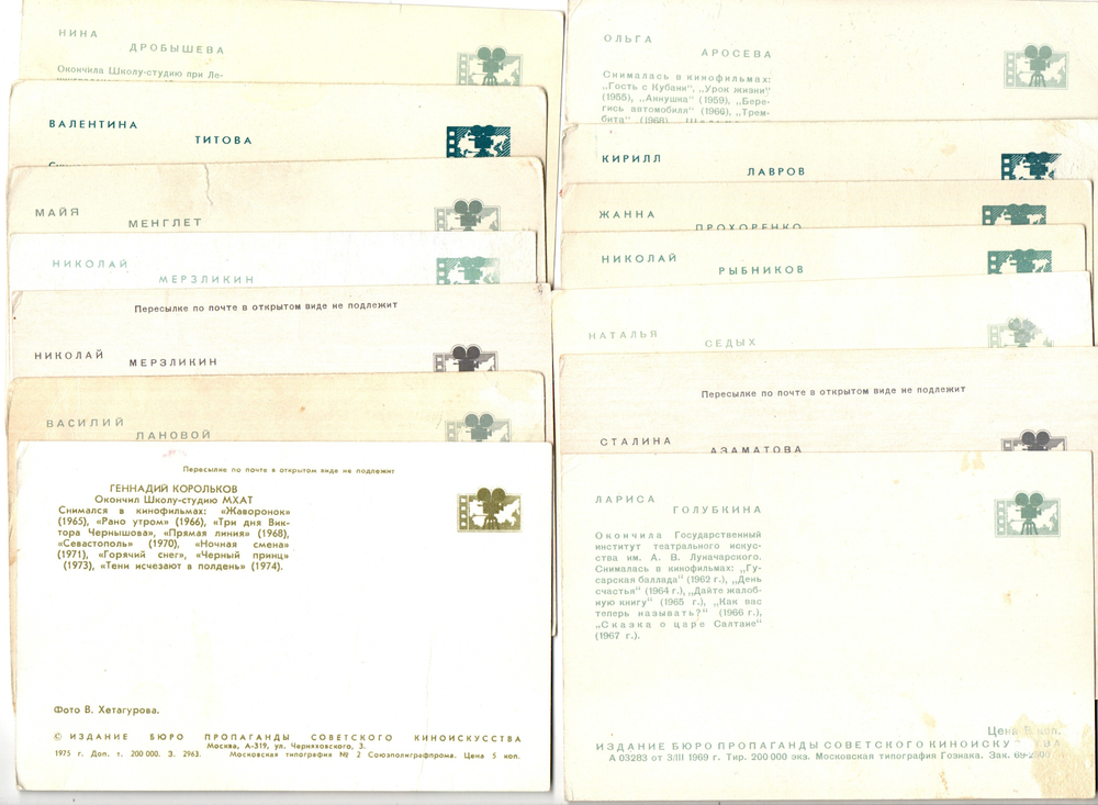 №10 Подборка открыток с артистами СССР - 1960-е, 1970-е годы - 30 штук — чистые, цветные, без повторов
