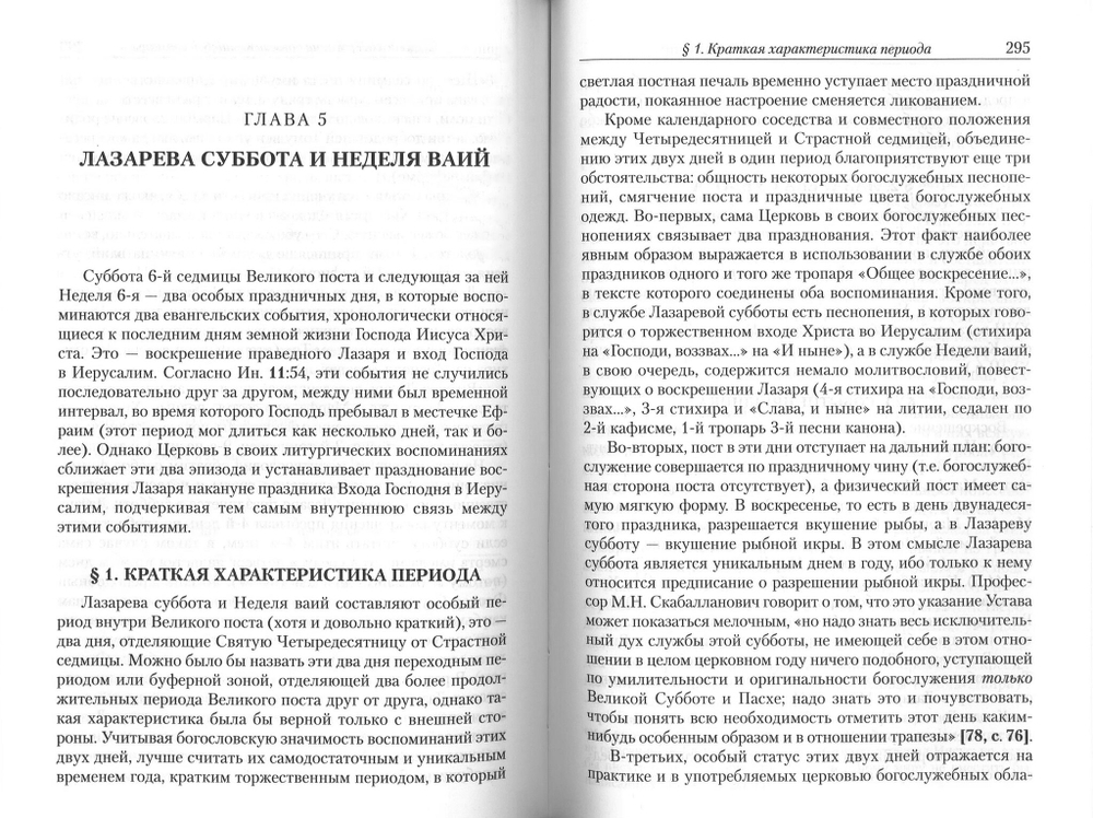 Литургика