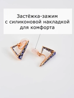 Клипсы треугольные Молния с фиолетовыми камнями Сваровски