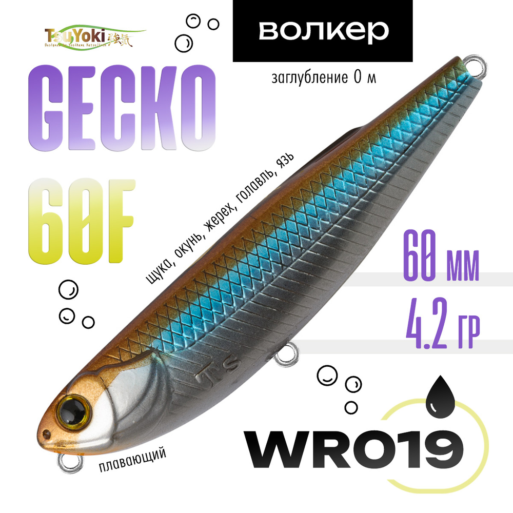 Воблер TsuYoki GECKO 60F (60мм, 4.2гр)