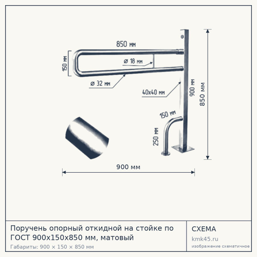 Поручень опорный откидной 900x150x850 мм — от 13 000 ₽