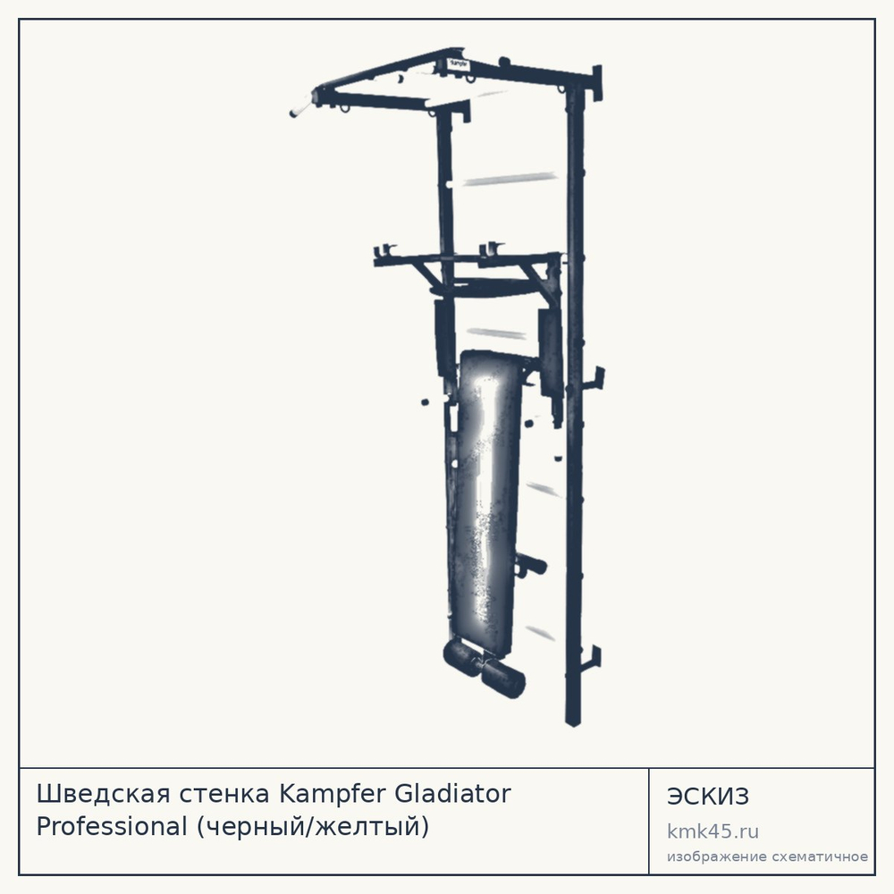 Шведская стенка Kampfer Gladiator Professional (черный/желтый) — от 17 000 ₽