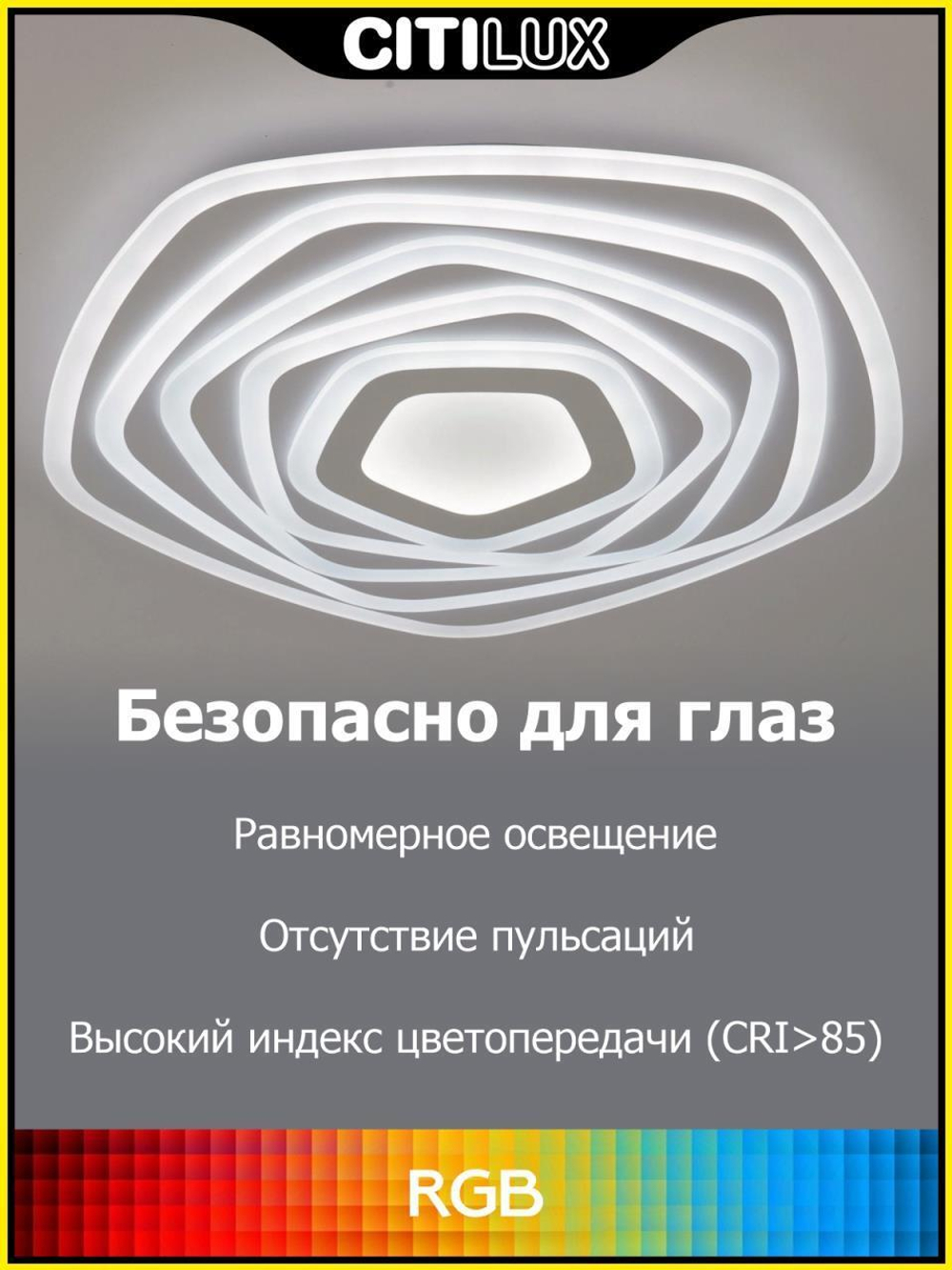 Потолочный светодиодный светильник Citilux Триест Смарт CL737A55E