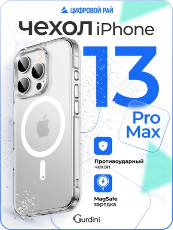 Чехол накладка iPhone 13 Pro Max 6.7" Gurdini Alba Series Protective with Magsafe Matte