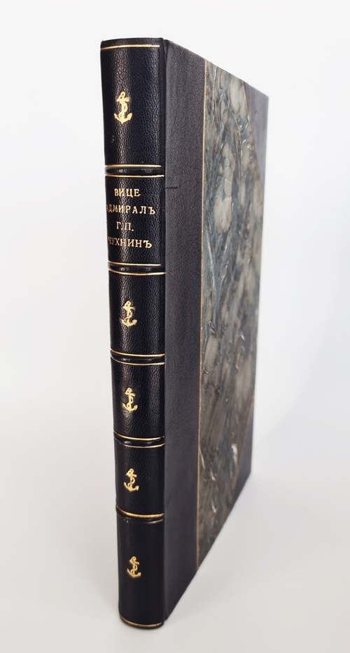 "Вице-адмирал Г.П. Чухнин"  1909 г. - редкая книга