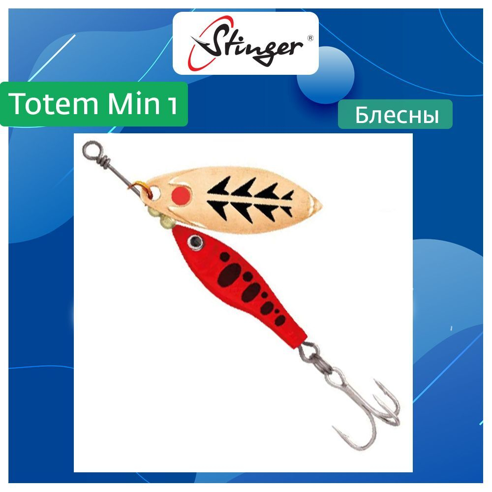Блесна вертушка Stinger Totem Min 3 #009 16гр