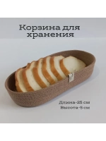 Корзинка для хранения