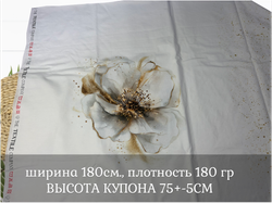 Кулирка купон ЗООТОЙ ЦВЕТОК 75 см+-5см
