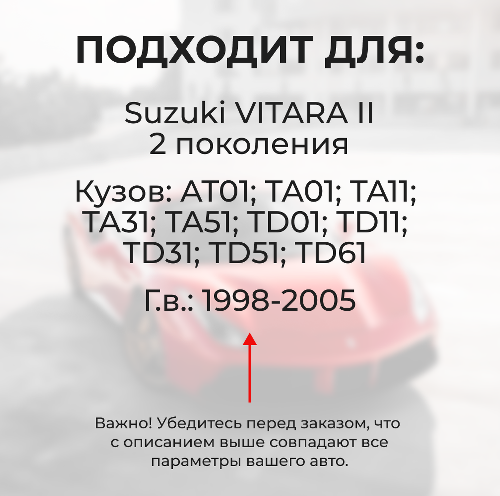 Ремкомплект ограничителей дверей Suzuki VITARA (II) TA02; TA52; TD02; TD32; TD52; TD62; TL52 (тип 8+9) 1998-2005
