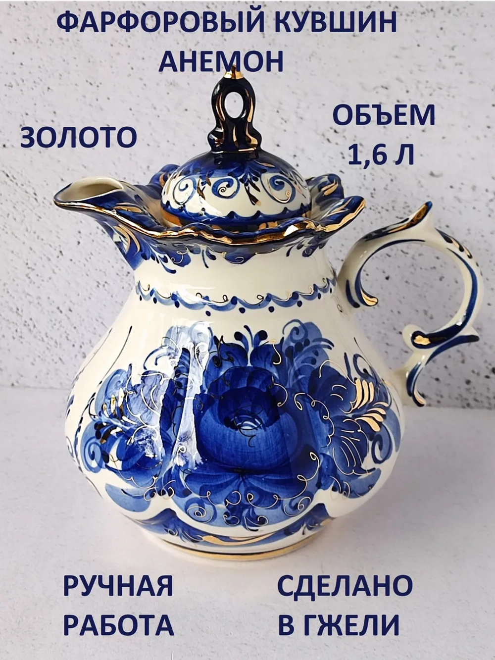 Кувшин Гжель 1,6л
