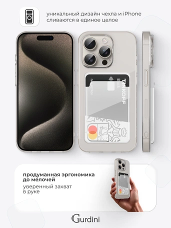 Чехол накладка iPhone 15 Pro 6.1" Gurdini силикон с отделением для карты прозрачный