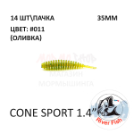 Cone Sport 35 мм - силиконовая приманка от River Fish (14 шт)