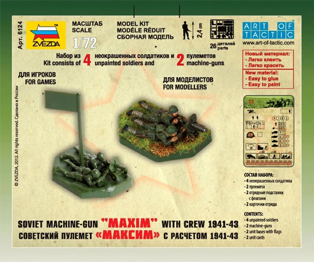 Советский пулемет "Максим" с расчётом 1941-43