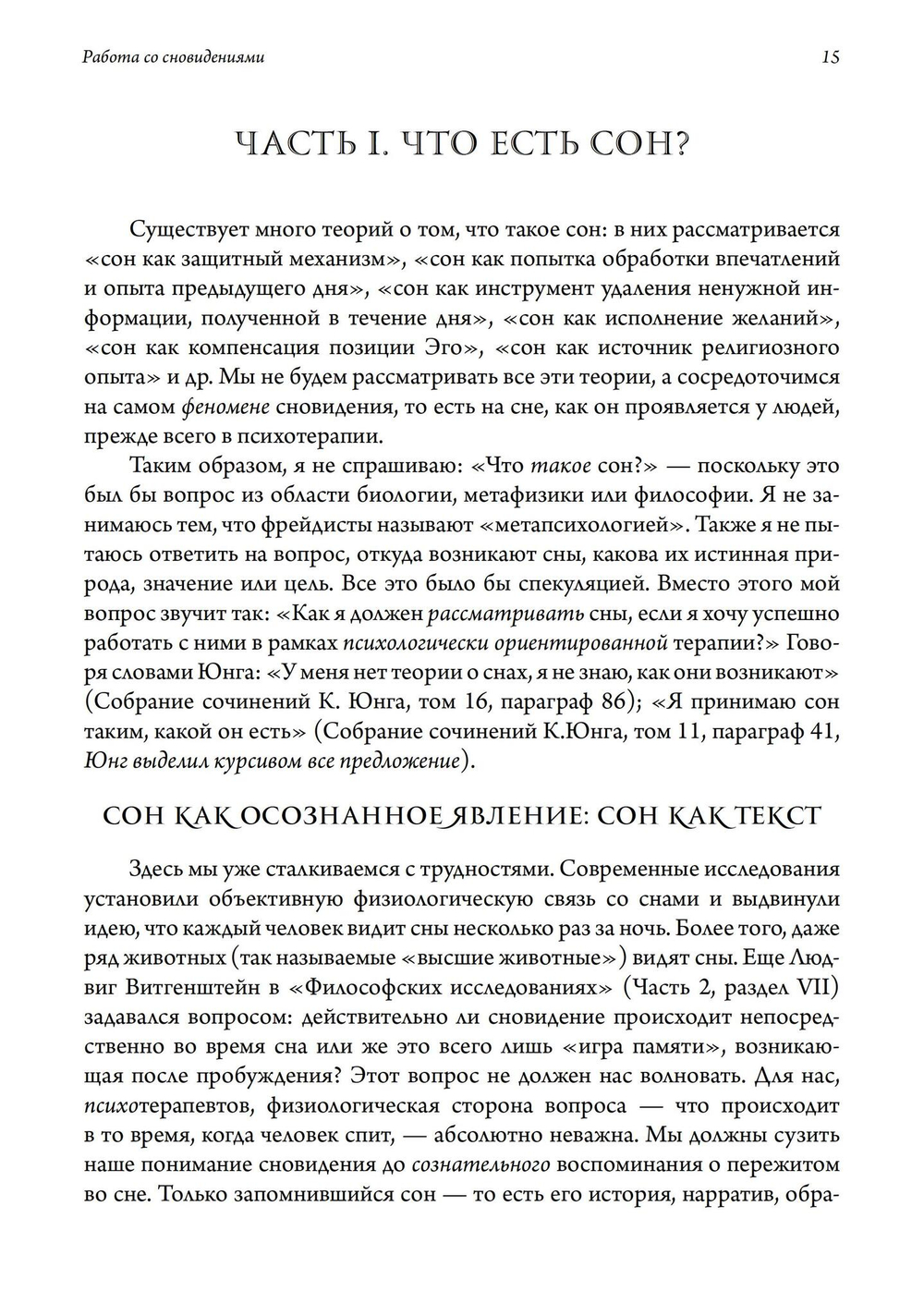 Работа со сновидениями. Что душа говорит о себе