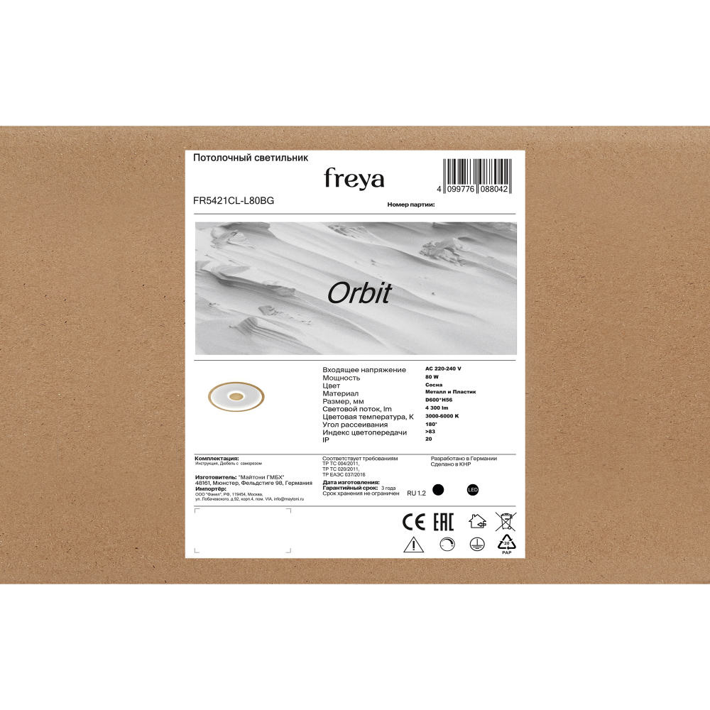 Потолочный светильник Freya FR5421CL-L80BG