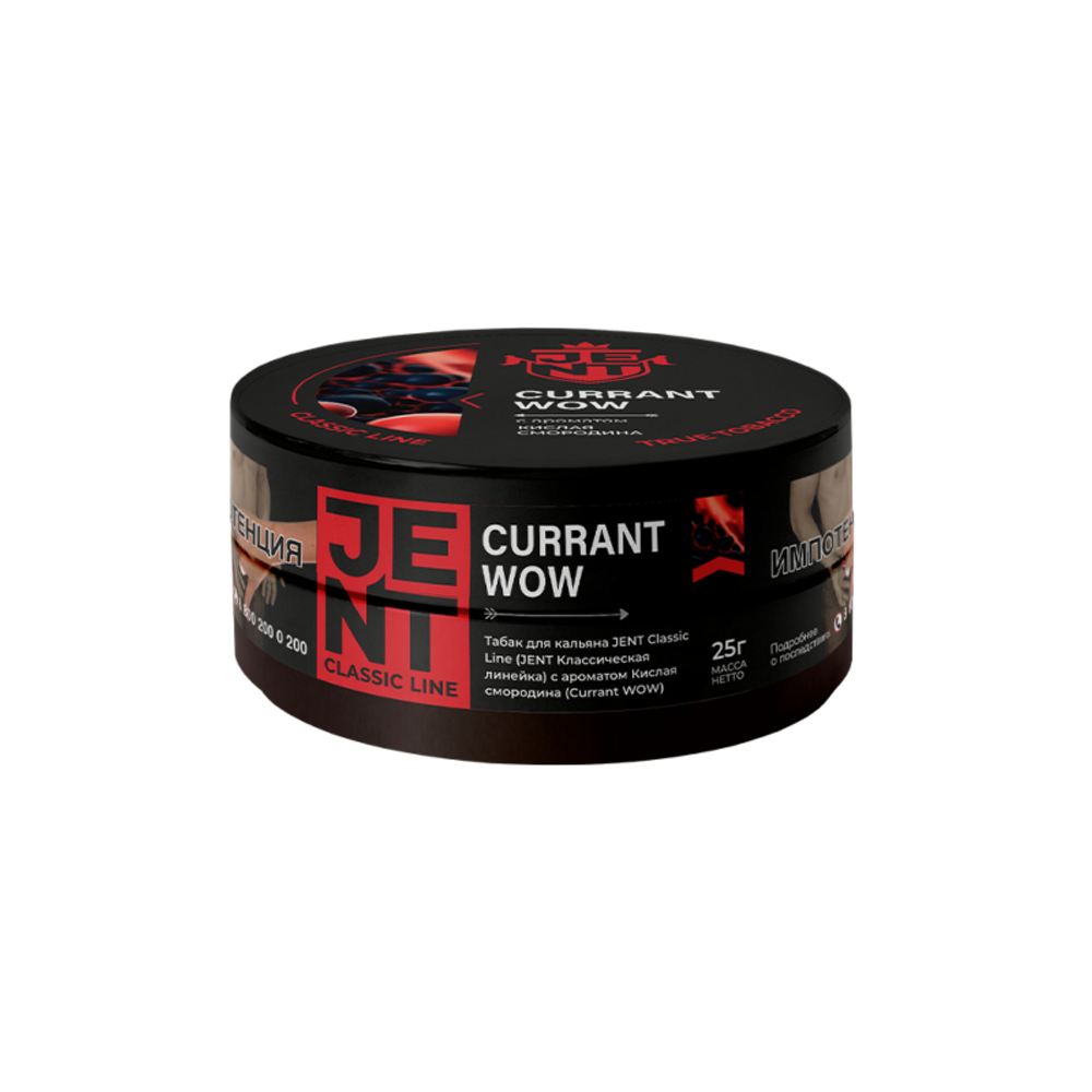 М. Табак для кальяна Jent Classic Кислая смородина 25гр