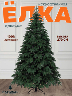 Ель искусственная Ариадна 270 см | NTC
