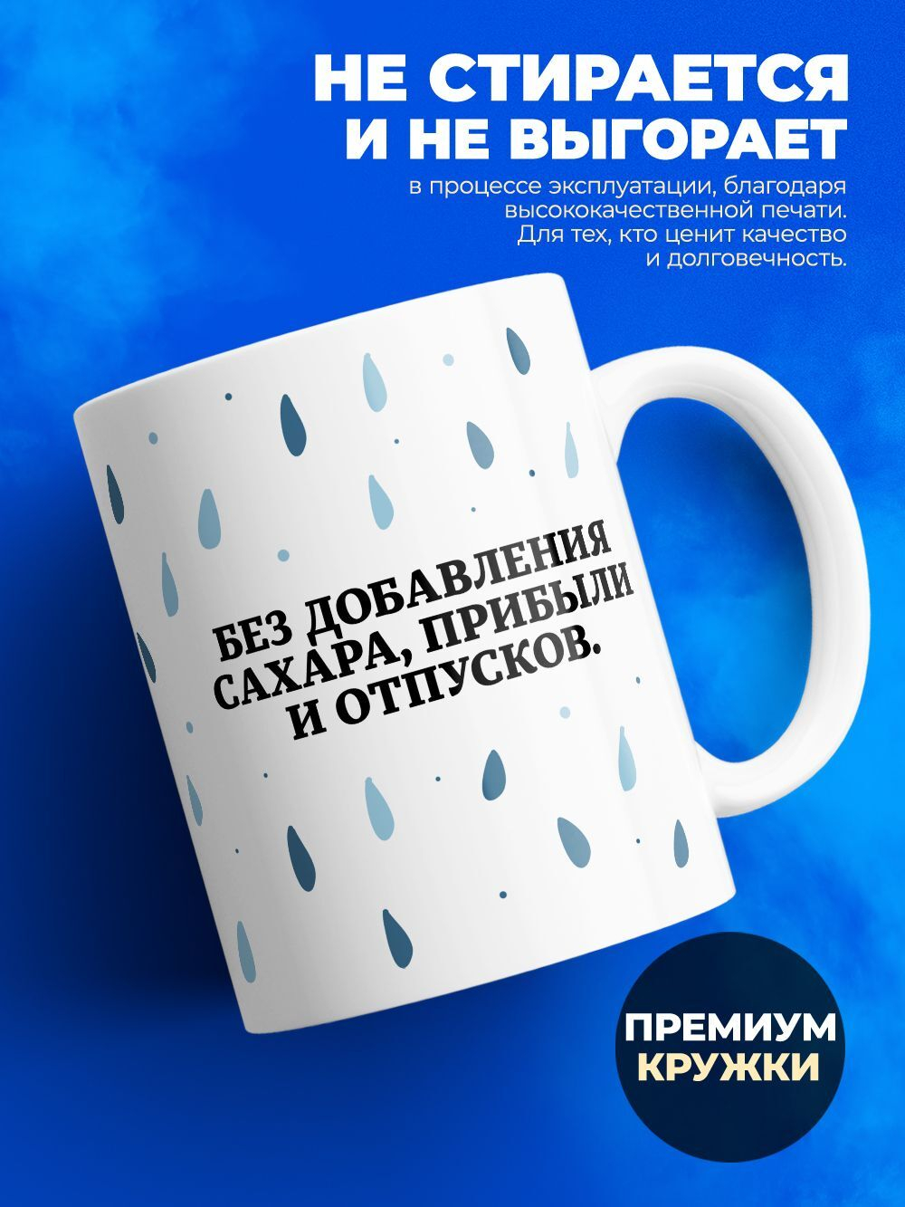 Кружка, слезы конкурентов, 330мл. 1шт.