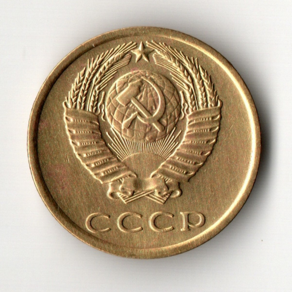 3 копейки 1975 год