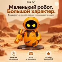 Eilik DQ (DesertQuester) робот компаньон с искусственным интеллектом