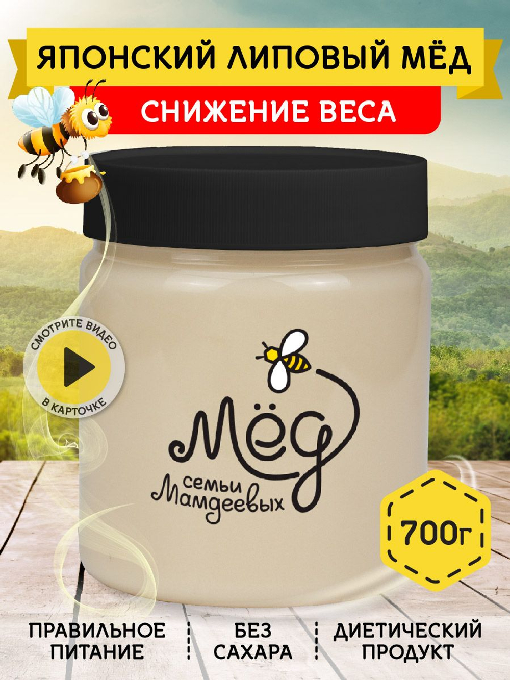 Мёд натуральный японский липовый, 700 г