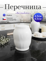 Перечница "Bernadotte" недекорированная
