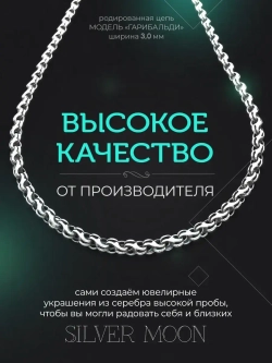 Серебряная цепочка Гарибальди 3 мм родированная