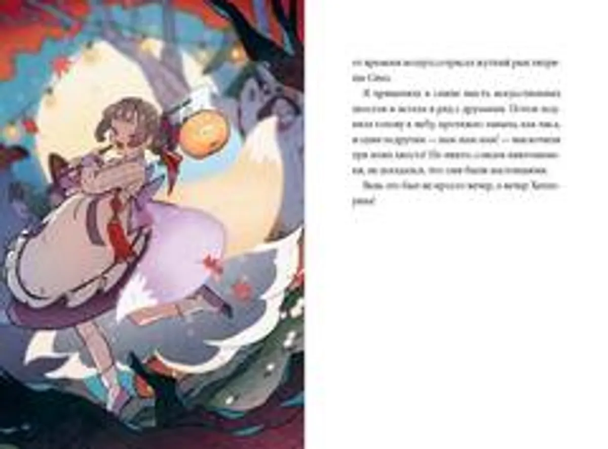 Девочка с Лисьим Хвостом. Том 3 (Б/У)
